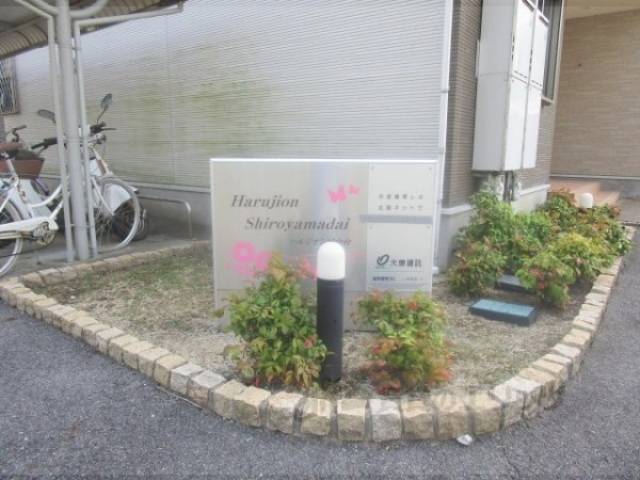 表札