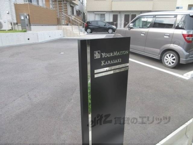 エントランス　物件看板