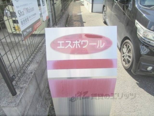 館名板