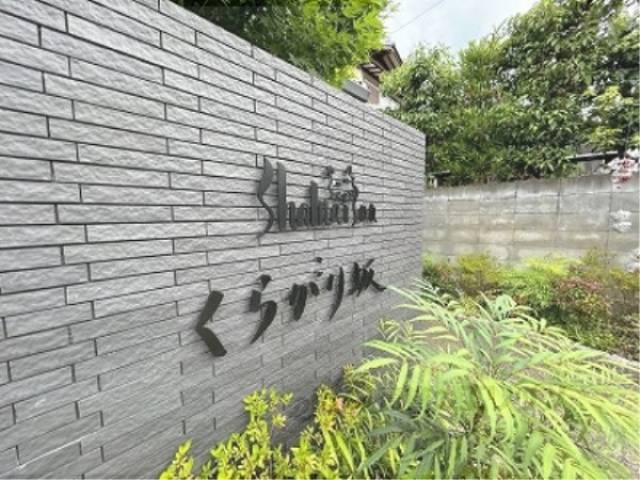 マンション看板
