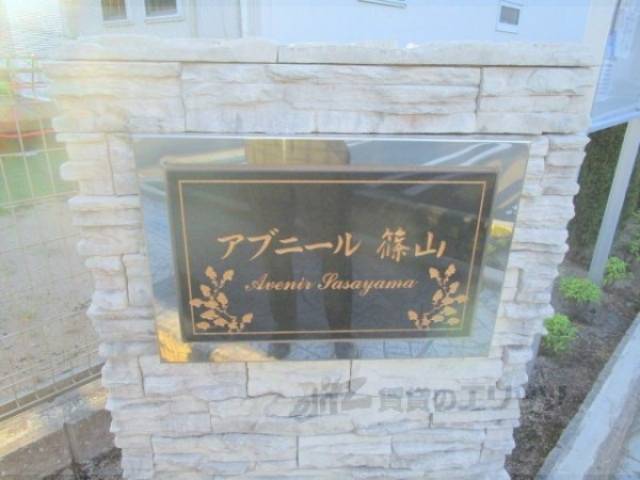 館銘板