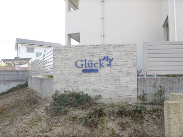 共用部