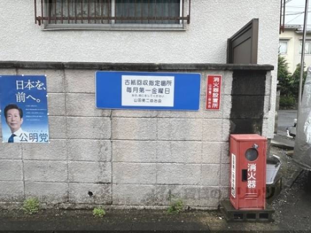 ゴミ置き場