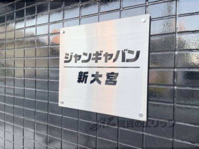 建物名