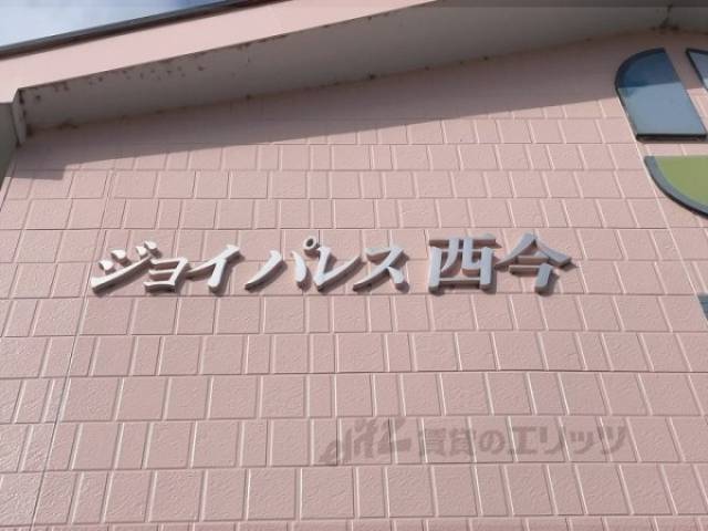 建物名