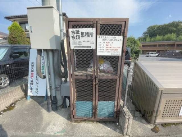 古紙衣類集積所