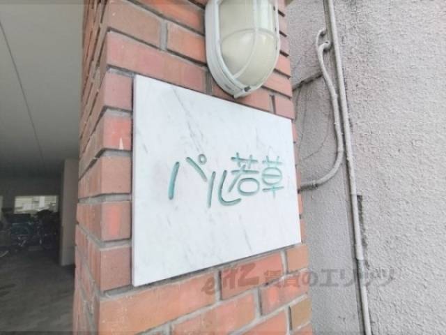 建物名