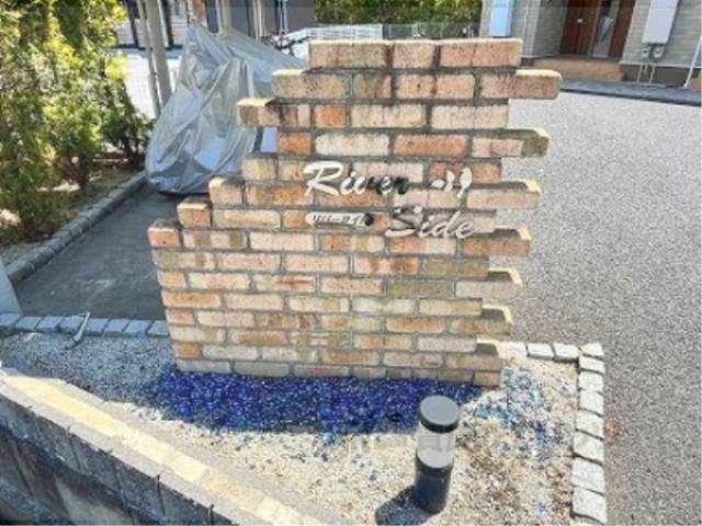 共用部