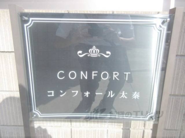 共用部