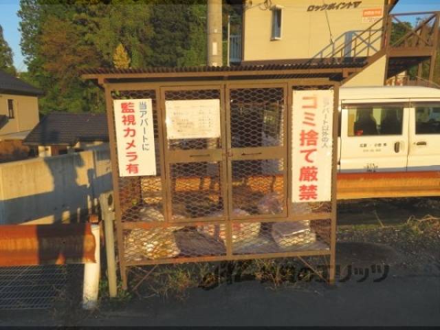 ゴミ置き場