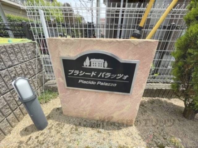館銘板