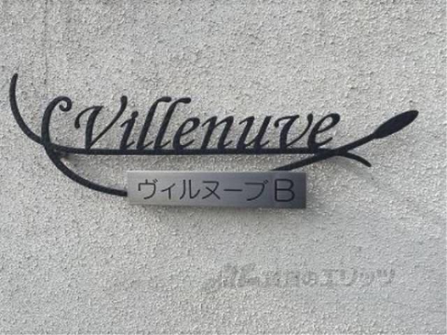 共用部