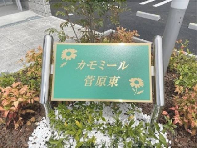 建物名