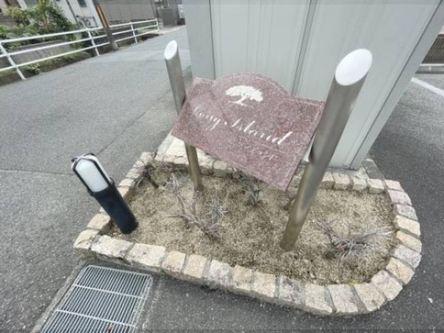 館銘板