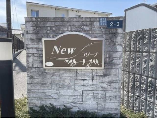 建物名