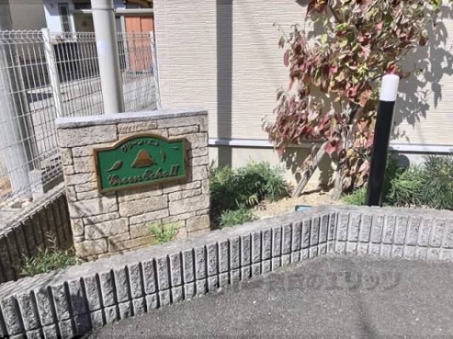 館銘板