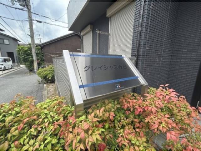 建物名