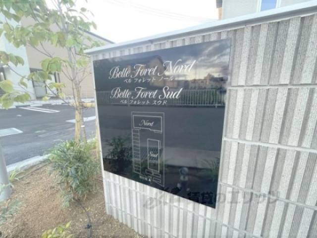 ゴミ置き場　館銘板