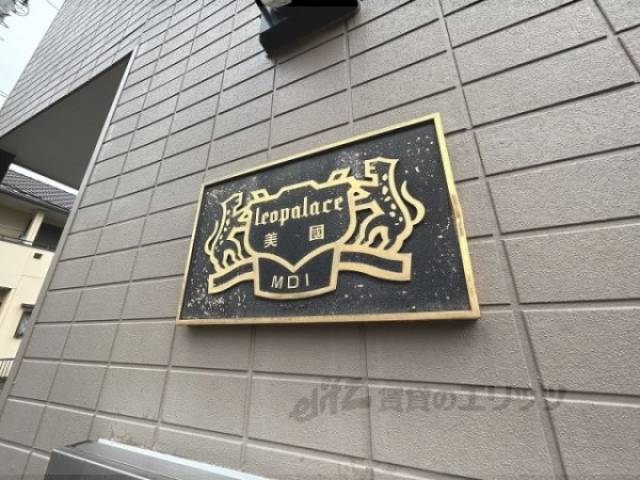 館銘板