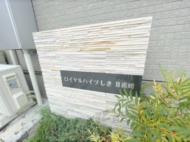 館銘版