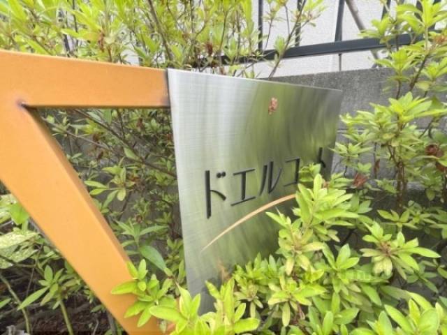 館銘板