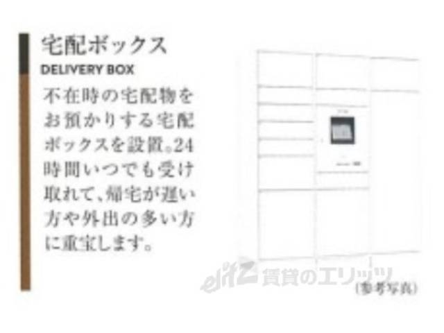 宅配ボックス