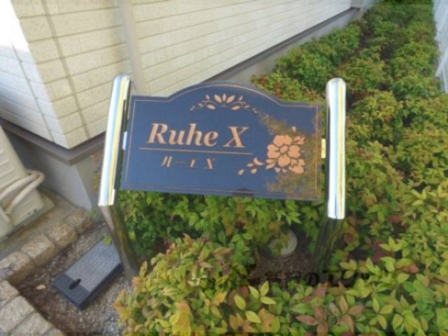 表札