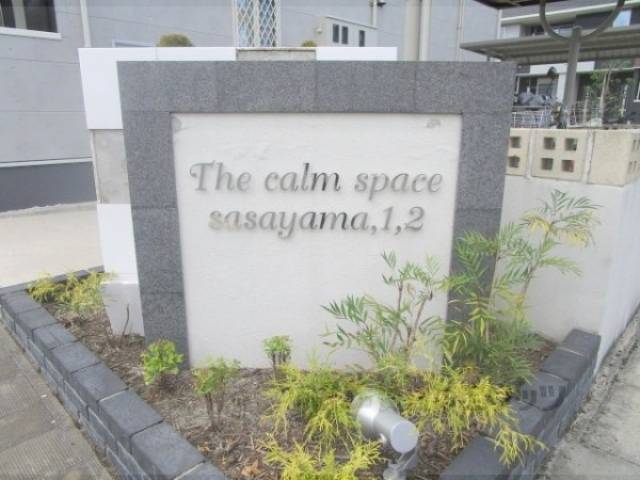 館名板
