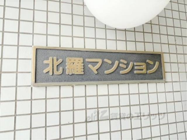 建物名
