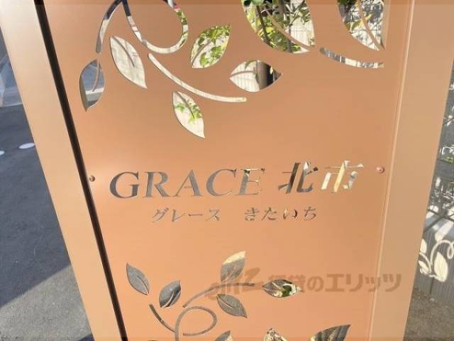 建物名