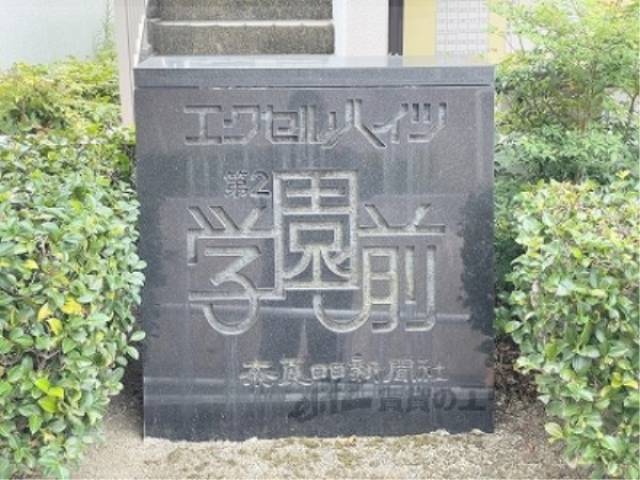 建物名