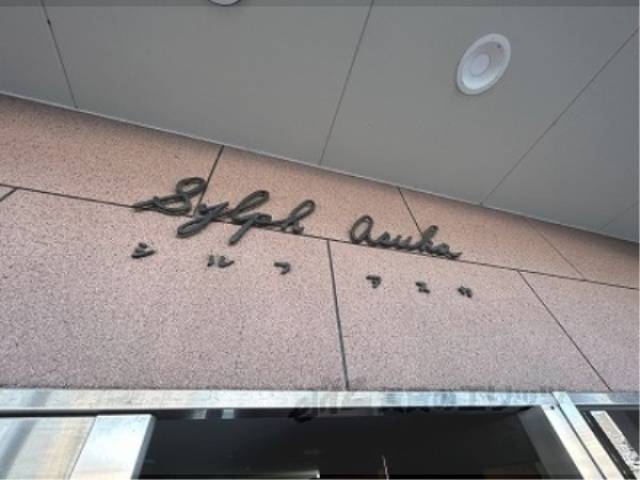 館銘板