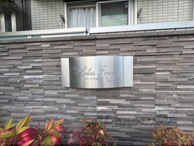 館銘板