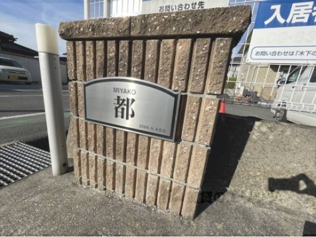 建物名