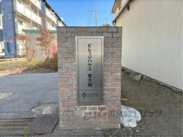 ゴミ置き場　物件看板