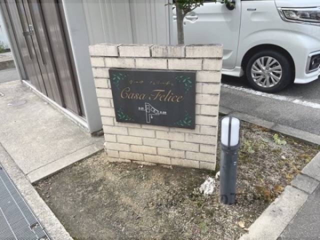 物件名看板