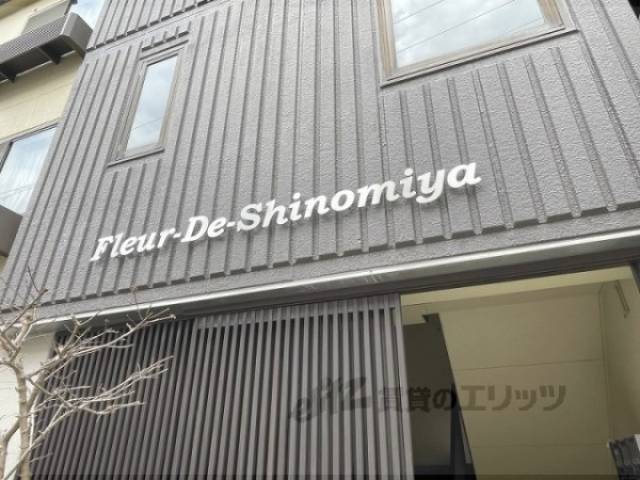 建物名