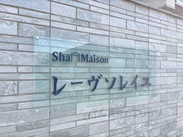建物名