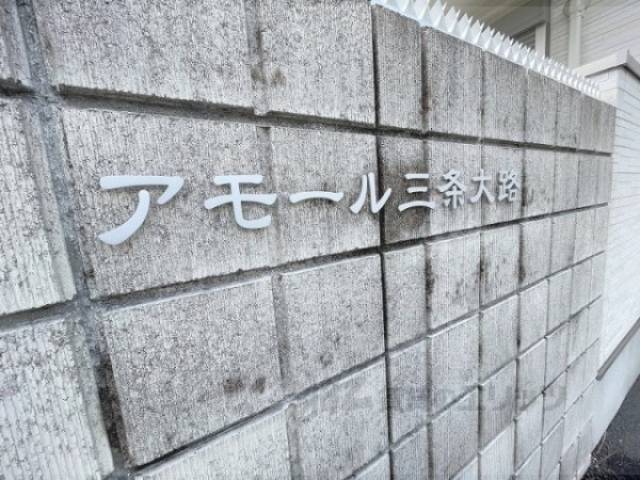 建物名