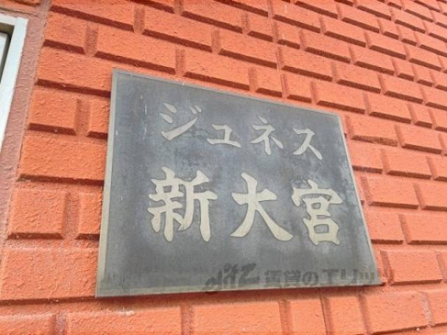 建物名