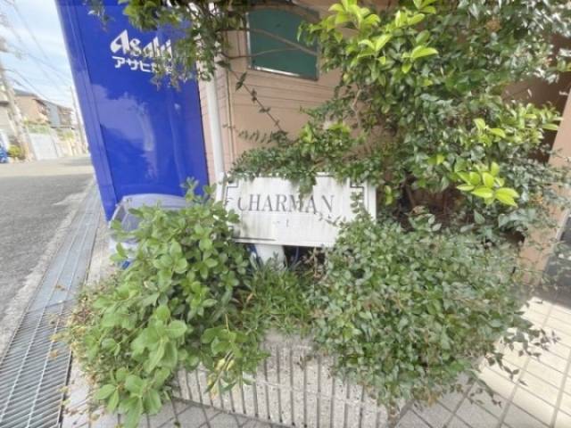 物件名看板