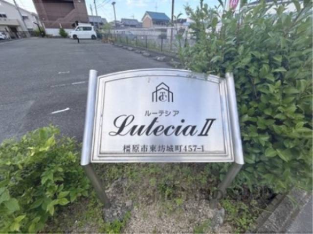 館銘板