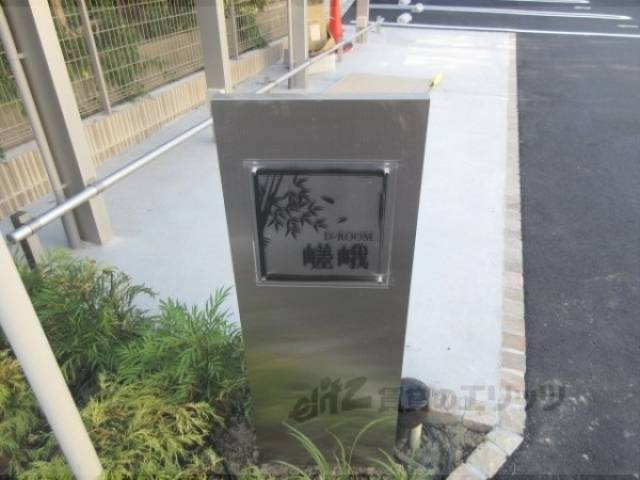 共用部