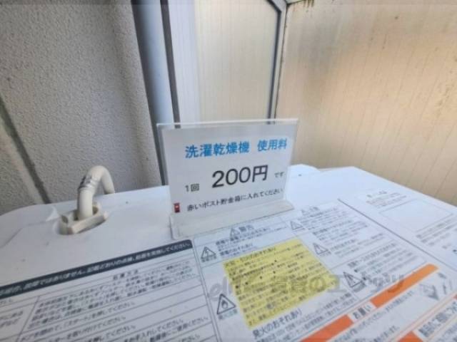 共用ランドリー