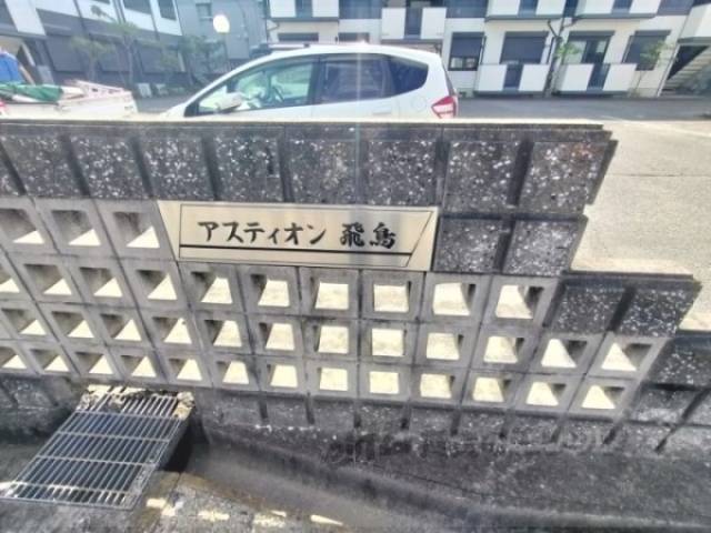 建物名