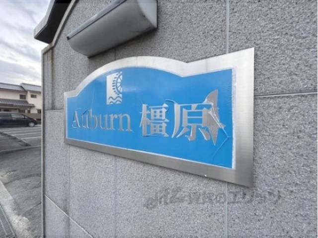 館銘板