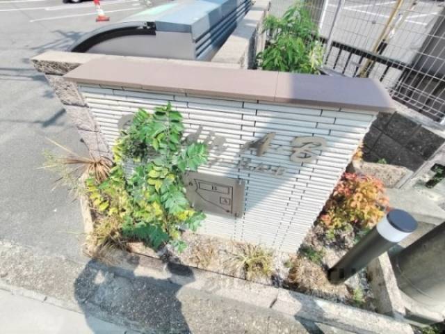 建物名