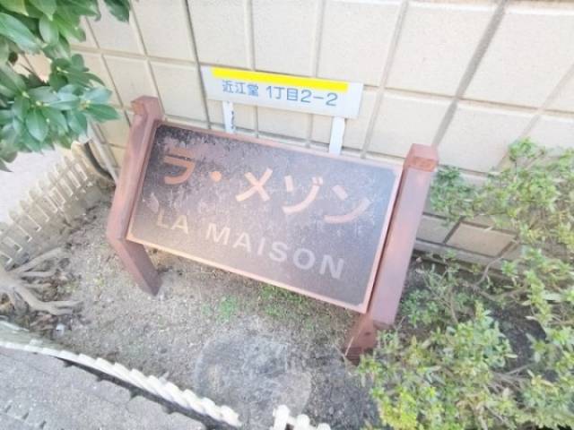 建物名