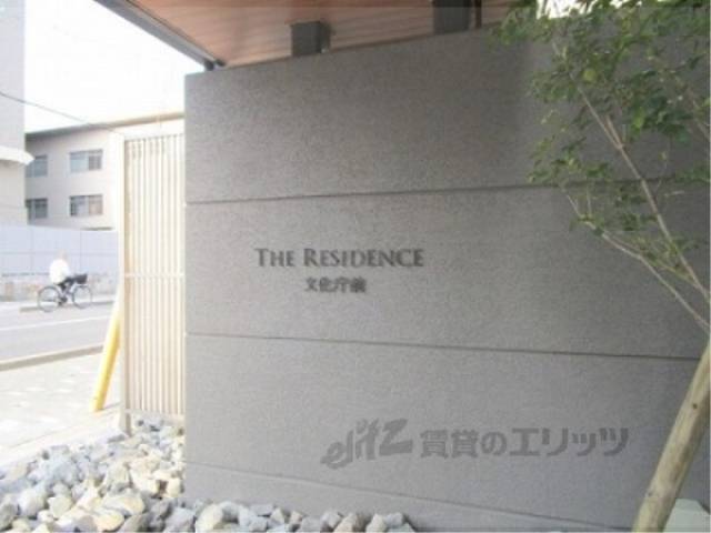 共用部