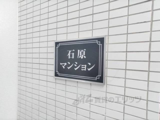 建物名